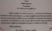 เด้งผู้กำกับ ขาณุวรลักษบุรี ปมเด็กฉีกรายชื่อประชามติ