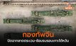 กองทัพจีนปิดฉากลาดตระเวน-ซ้อมรบรอบเกาะไต้หวัน