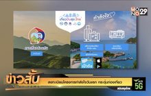 ลงทะเบียนโครงการกำลังใจวันแรก กระตุ้นท่องเที่ยว