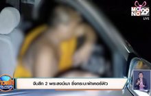 จับสึก 2 พระสงฆ์เมา ซิ่งกระบะฝ่าเคอร์ฟิว