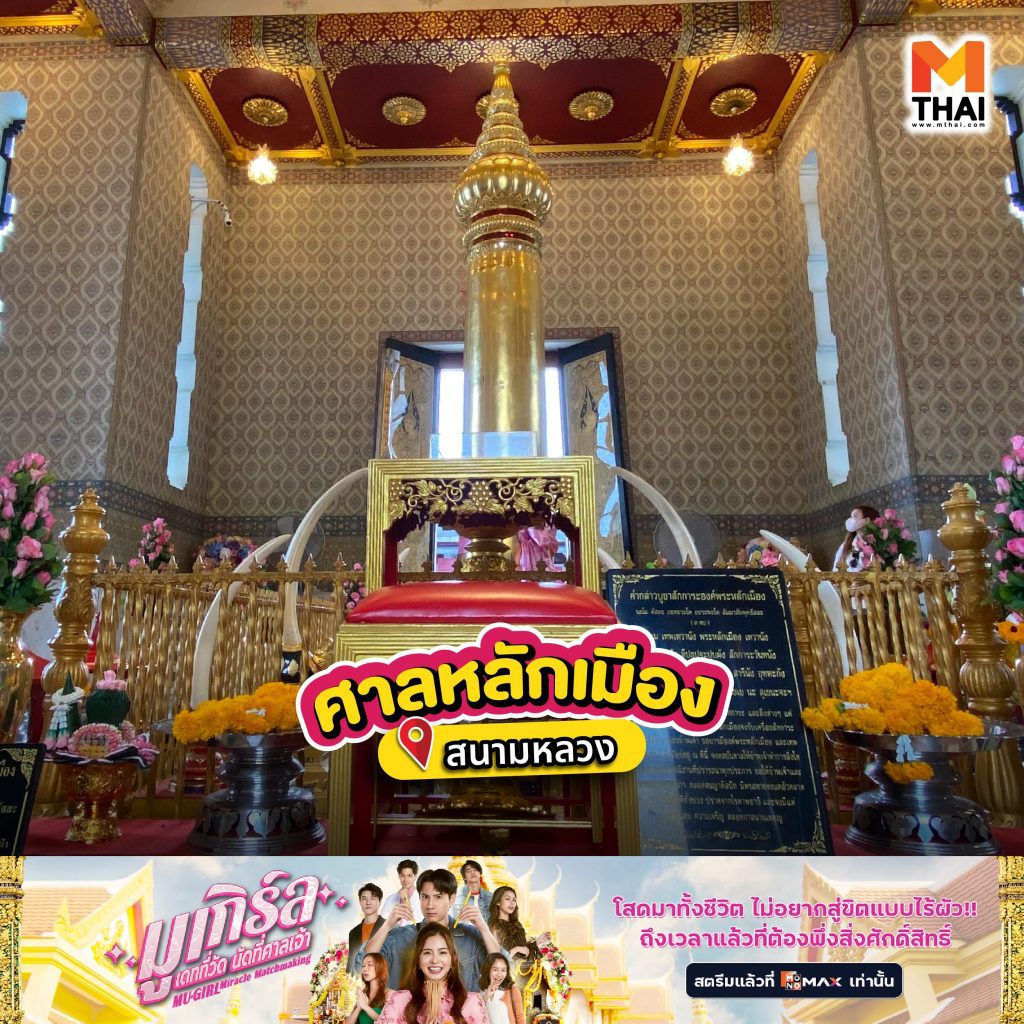 ศาลหลักเมือง