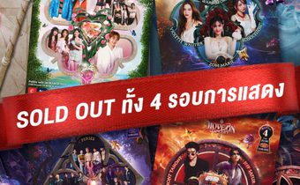 “Move on” จนบัตร Gone! ตอกย้ำความปังทั้ง 4 ดินแดน กับ 16 ศิลปินใน “Move On จนโคจรมาเจอกัน Concert”
