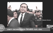 ทันข่าวเช้า 20-10-59