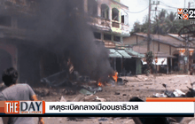 เหตุระเบิดกลางเมืองนราธิวาส