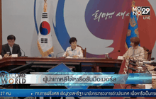 ผู้นำเกาหลีใต้หารือรับมือเมอร์ส