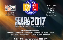 ถ่ายทอดสด SEABA Championships 2017