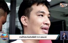 ศาลให้ประกันตัวเสี่ยโป้ 3.5 แสนบาท