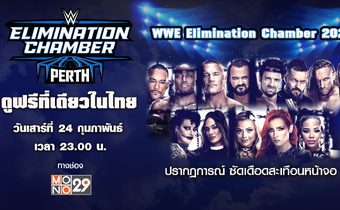WWE Elimination Chamber 2024 ศึกมวยปล้ำ อิลิมิเนชั่น แชมเบอร์ 2024