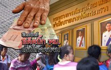ยึดทรัพย์อดีตบิ๊กพม.เซ่นโกงคนจน 13-06-61