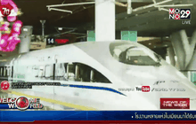 อินโดนีเซียยกเลิกรถไฟความเร็วสูง