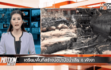 Motion News Break 4 (06-03-59)