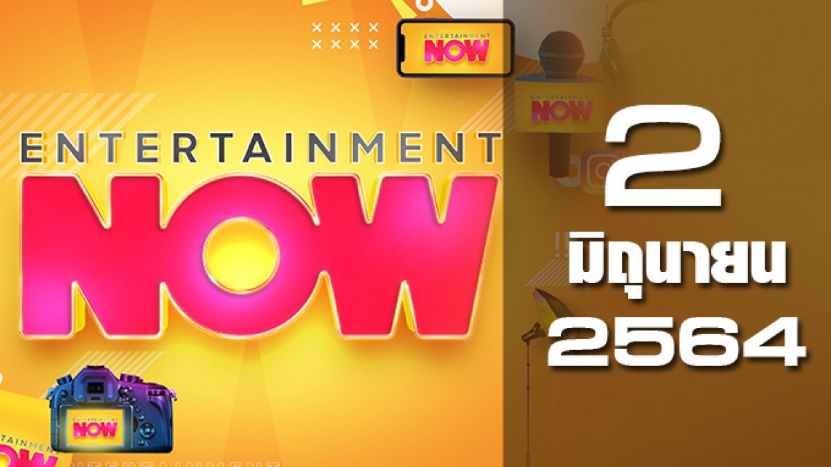 Entertainment Now 02-06-64