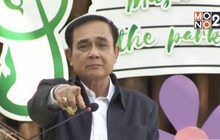 นายกฯขอประชาชนเลือก ส.ส.ให้ดี