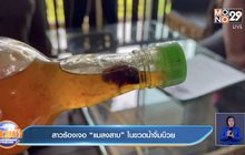 สาวร้องเจอ “แมลงสาบ” ในขวดน้ำจิ้มบ๊วย