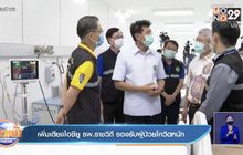 เพิ่มเตียงไอซียู รพ.ราชวิถี รองรับผู้ป่วยโควิดหนัก