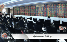 หุ้นไทยลดลง 7.46 จุด