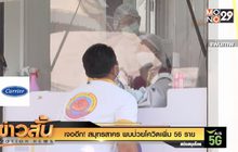 เจออีก! สมุทรสาคร พบป่วยโควิดเพิ่ม 56 ราย