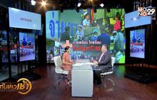 The Morning – สุขภาพกาย สุขภาพใจ คนไทย ยุค 4.0