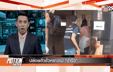 Motion News Break 3 (08-05-59)