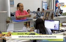 คลังเล็งขยายยื่นภาษีบุคคล ถึงสิ้น มิ.ย.หวังบรรเทาภาระ