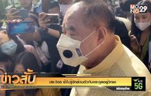 “ประวิตร” ย้ำไม่รู้จักส่วนตัวกับตระกูลอยู่วิทยา