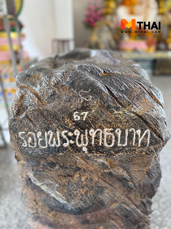 รอยพระพุทธบาท