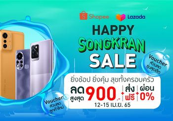 Infinix ส่งโปรแรงสุขทั้งครอบครัวกับ Happy Songkran Sale ยิ่งช้อป ยิ่งคุ้ม ลดสูงสุด 900 บาท 12 – 15 เมษายนนี้
