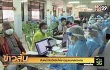 คืบหน้าฉีดวัคซีนให้ชาวชุมชนคลองเตย
