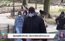 สถานการณ์โควิด-19 ในต่างประเทศ 23-04-63