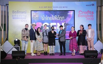 ปิดงาน การประกวด SACIT AWARD 2022 “ผ้าไทยใส่ได้ทุก Gen” หวังปลูกฝั่งคนรุ่นใหม่สนใจผ้าไทย