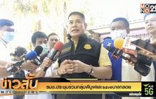 รมช.ประชุมร่วมกลุ่มพีมูฟและsaveบางกลอย