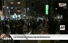 ประท้วงตำรวจทำร้ายชนกลุ่มน้อยในอิราเอล