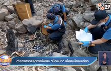 ตำรวจตรวจจุดเผานั่งยาง ”น้องปอ” เชื่อลงมือคนเดียว