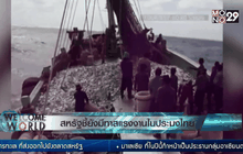 สหรัฐชี้ยังมีทาสแรงงานในประมงไทย