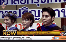 สำเร็จ! “พัชชี่ G20” และ “เนม Cup C” รับปริญญา