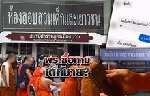 พระซื้อกามเด็กชาย