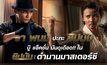 จาพนม ปะทะ ยิปมัน! บู๊แอ๊คชั่นมันดุเดือด ใน ยิปมัน: ตำนานมาสเตอร์ ซี