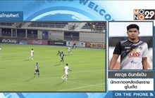 คุยกับ “ศราวุธ อินทร์แป้น” กองหลังแชมป์ไทยลีก2019