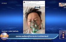 ออกหมายเรียกผู้จัดการประกวดมิสแกรนด์