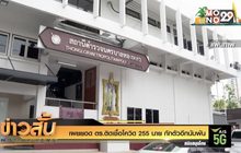 เผยยอด ตร.ติดเชื้อโควิด 255 นาย กักตัวอีกนับพัน