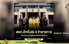 สถานทูตไทยไปอู่ฮั่นแล้วคาดถึง 2 ก.พ.เร่งประสานดูคนกลับ