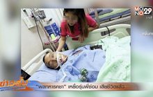 “พลทหารคชา”เหยื่อรุ่นพี่ซ่อม เสียชีวิตแล้ว