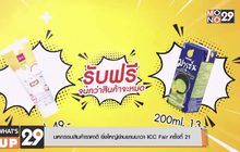 มหกรรมสินค้าราคาดี ยิ่งใหญ่ย่านยานนาวา ICC Fair ครั้งที่ 21