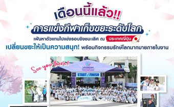 จี-ยู ครีเอทีฟ ผนึกกำลังพันธมิตร คัดเลือกตัวแทนไทยสู่เวทีโลก SPOGOMI WORLD CUP 2025