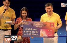 ธนาคารออมสิน มอบรางวัลพิเศษเป็นบัญชีเงินฝาก 1 แสนบาท