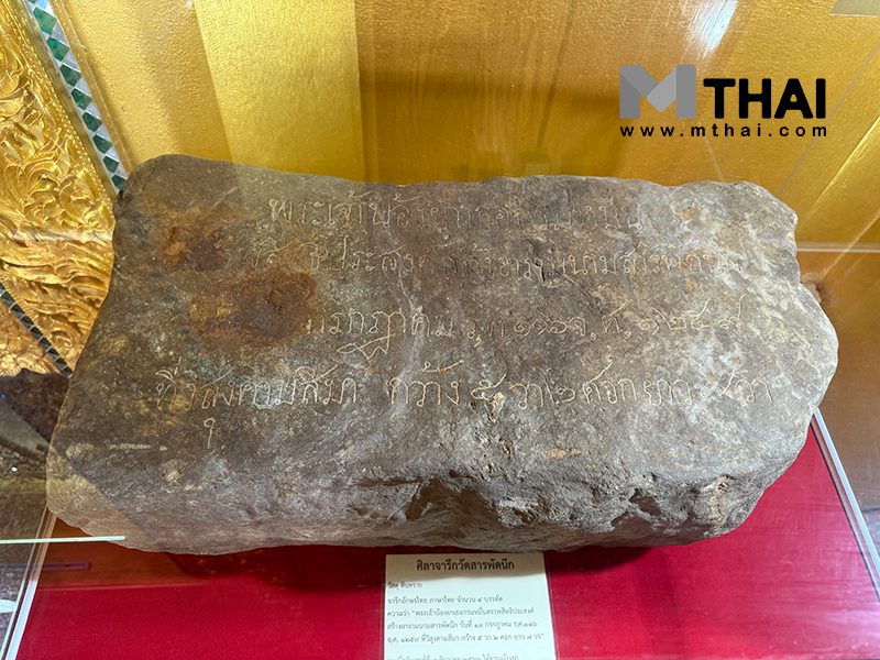 ศิลาจารึกวัดสารพัดนึก
