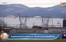 จีนยันโรงไฟฟ้านิวเคลียร์ปกติ หลังมีข่าวกัมมันตรังสีรั่วไหล
