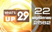 What’s up 29 22-11-62