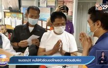 จบดราม่า! คนไข้หัวร้อนขอโทษรปภ.พร้อมรับผิด