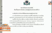 “ปอ ทฤษฎี” ยังอยู่ในภาวะวิกฤตอาการคงที่